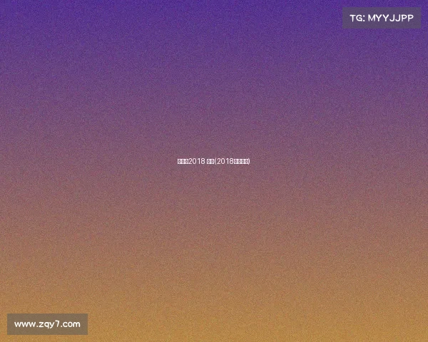 羽毛球2018 赛事(2018年羽毛球)